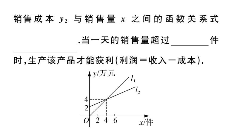 北师大版八年级数学下2.5 第2课时 一元一次不等式与一次函数的综合应用课堂习题课件05