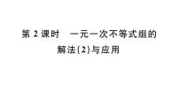 初中数学6 一元一次不等式组习题ppt课件