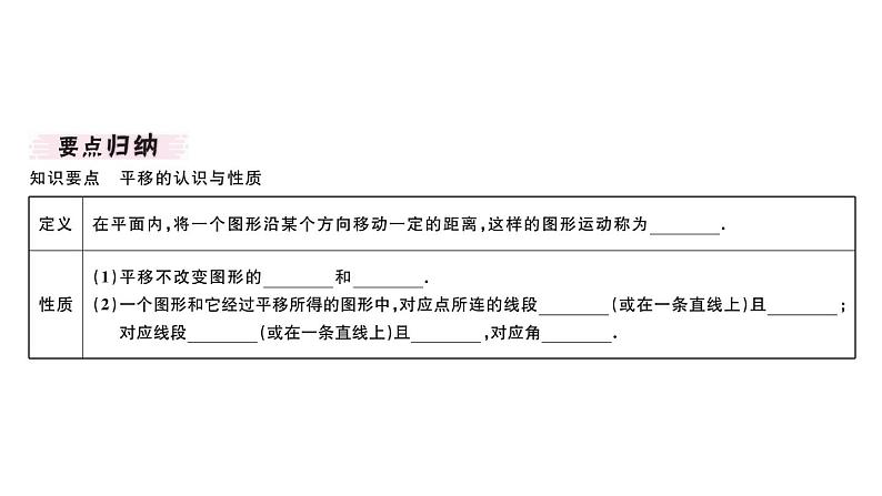 北师大版八年级数学下3.1 第1课时 平移的认识与性质课堂习题课件02