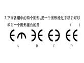 北师大版八年级数学下3.1 第1课时 平移的认识与性质课堂习题课件