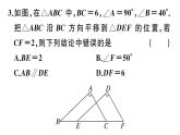 北师大版八年级数学下3.1 第1课时 平移的认识与性质课堂习题课件