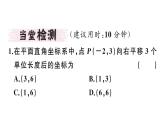 北师大版八年级数学下3.1 第2课时 坐标系中的点沿x轴、y轴的一次平移课堂习题课件