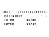 北师大版八年级数学下3.1 第2课时 坐标系中的点沿x轴、y轴的一次平移课堂习题课件