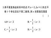 北师大版八年级数学下3.1 第2课时 坐标系中的点沿x轴、y轴的一次平移课堂习题课件