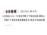 北师大版八年级数学下3.1 第3课时 坐标系中的点沿x轴、y轴的两次平移课堂习题课件