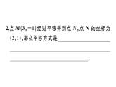 北师大版八年级数学下3.1 第3课时 坐标系中的点沿x轴、y轴的两次平移课堂习题课件