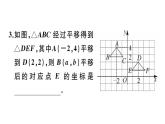 北师大版八年级数学下3.1 第3课时 坐标系中的点沿x轴、y轴的两次平移课堂习题课件