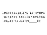 北师大版八年级数学下3.1 第3课时 坐标系中的点沿x轴、y轴的两次平移课堂习题课件