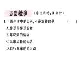 北师大版八年级数学下3.2 第1课时 旋转的定义与性质课堂习题课件