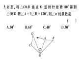 北师大版八年级数学下3.2 第1课时 旋转的定义与性质课堂习题课件