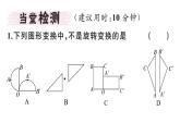 北师大版八年级数学下3.2 第2课时 旋转作图课堂习题课件