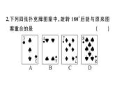 北师大版八年级数学下3.2 第2课时 旋转作图课堂习题课件
