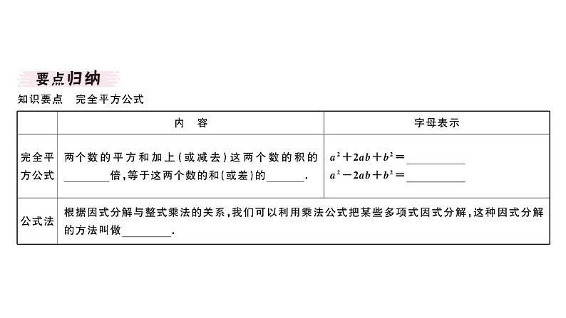 北师大版八年级数学下4.3 第2课时 完全平方公式课堂习题课件02