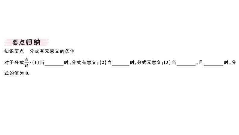 北师大版八年级数学下5.1 第1课时 分式的有关概念课堂习题课件第2页