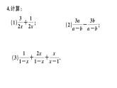 北师大版八年级数学下5.3 第1课时 同分母分式的加减课堂习题课件