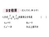 北师大版八年级数学下5.3 第2课时 异分母分式的加减课堂习题课件