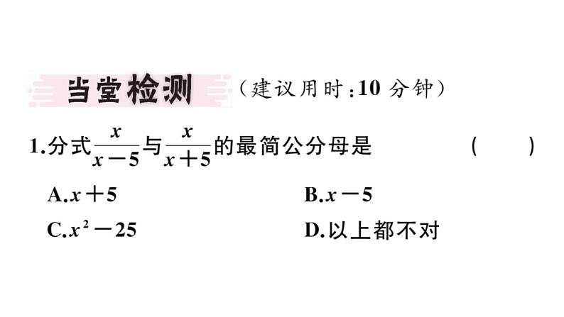 北师大版八年级数学下5.3 第2课时 异分母分式的加减课堂习题课件02