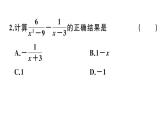 北师大版八年级数学下5.3 第2课时 异分母分式的加减课堂习题课件