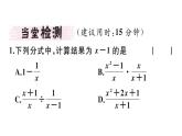 北师大版八年级数学下5.3 第3课时 分式的混合运算课堂习题课件
