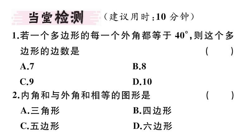 北师大版八年级数学下6.4 第2课时 多边形的外角和课堂习题课件第2页