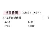 北师大版八年级数学下6.4 第1课时 多边形的内角和课堂习题课件