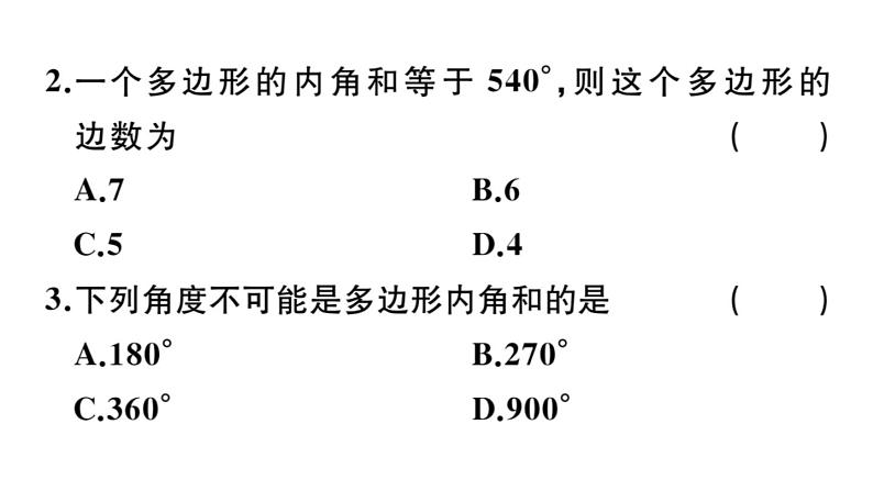 北师大版八年级数学下6.4 第1课时 多边形的内角和课堂习题课件第3页