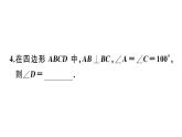北师大版八年级数学下6.4 第1课时 多边形的内角和课堂习题课件