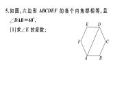 北师大版八年级数学下6.4 第1课时 多边形的内角和课堂习题课件
