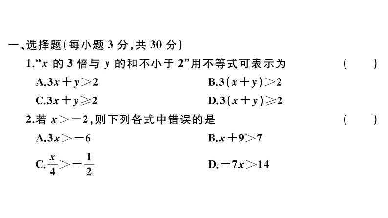 北师大版八年级数学下第二章学业质量评价习题训练课件02