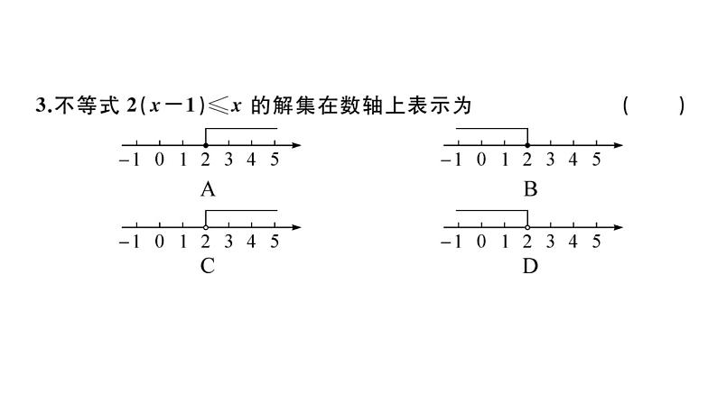 北师大版八年级数学下第二章学业质量评价习题训练课件03