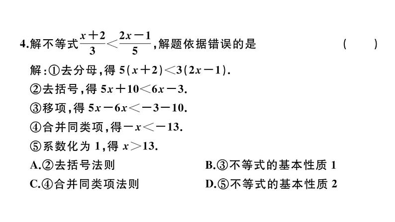 北师大版八年级数学下第二章学业质量评价习题训练课件04