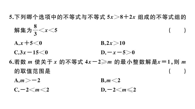 北师大版八年级数学下第二章学业质量评价习题训练课件05