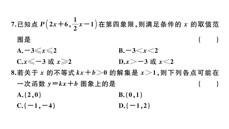 北师大版八年级数学下第二章学业质量评价习题训练课件06