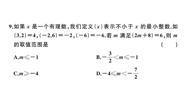 北师大版八年级数学下第二章学业质量评价习题训练课件07