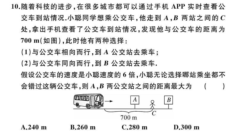 北师大版八年级数学下第二章学业质量评价习题训练课件08