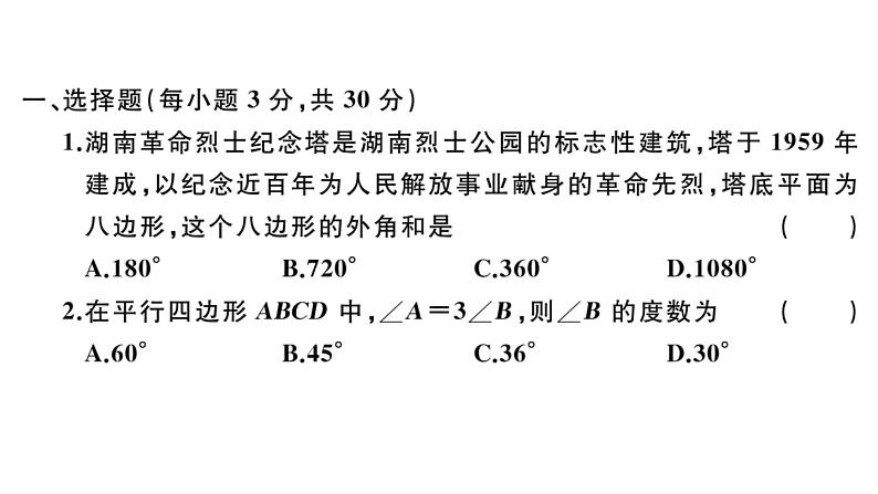 北师大版八年级数学下第六章学业质量评价习题训练课件02