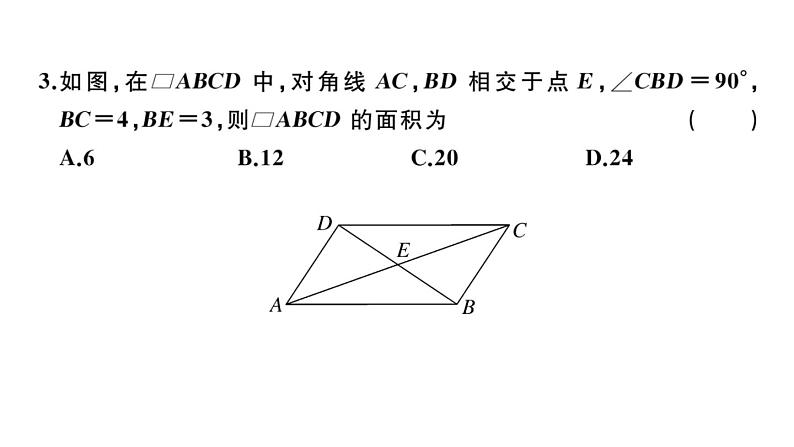 北师大版八年级数学下第六章学业质量评价习题训练课件03