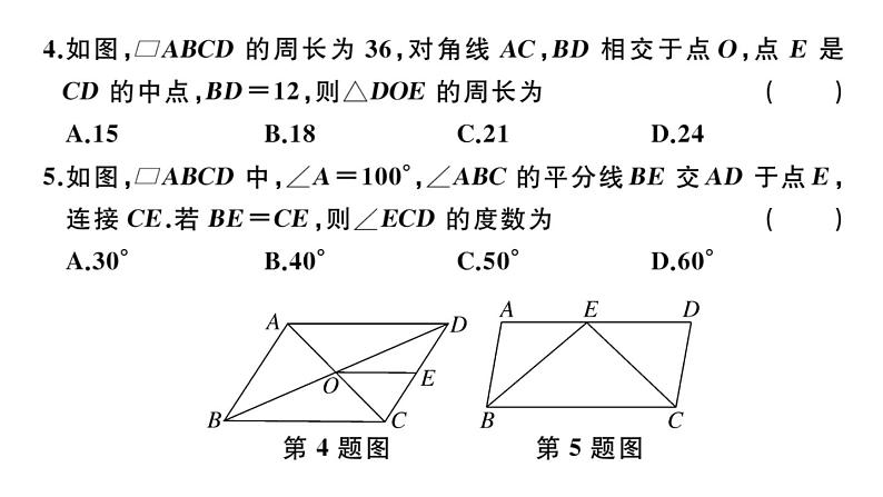 北师大版八年级数学下第六章学业质量评价习题训练课件04