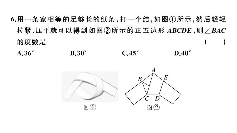 北师大版八年级数学下第六章学业质量评价习题训练课件05