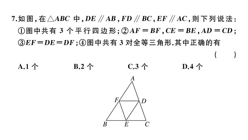 北师大版八年级数学下第六章学业质量评价习题训练课件06