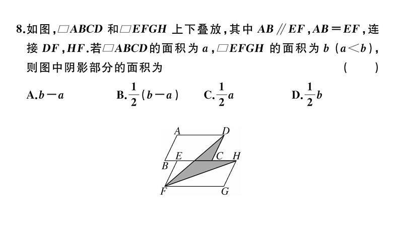 北师大版八年级数学下第六章学业质量评价习题训练课件07