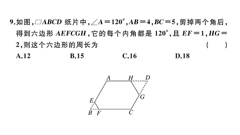 北师大版八年级数学下第六章学业质量评价习题训练课件08