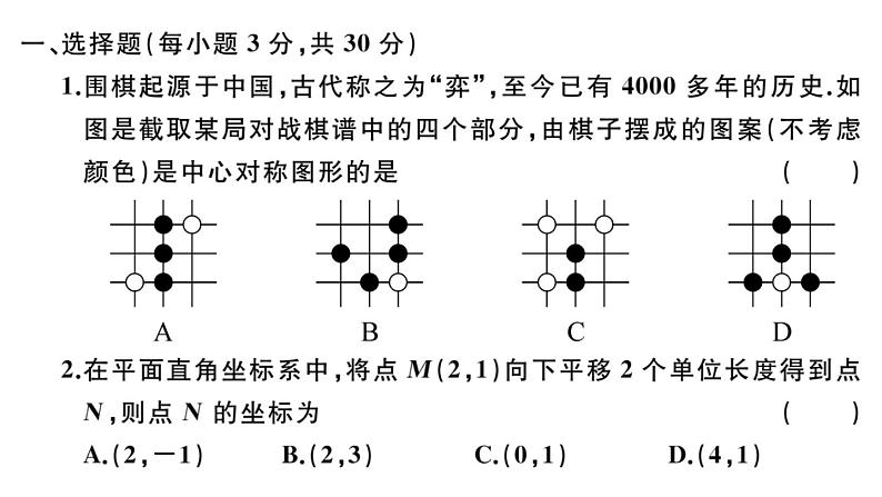 北师大版八年级数学下第三章学业质量评价习题训练课件第2页