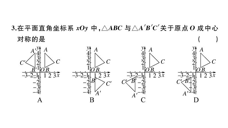 北师大版八年级数学下第三章学业质量评价习题训练课件第3页