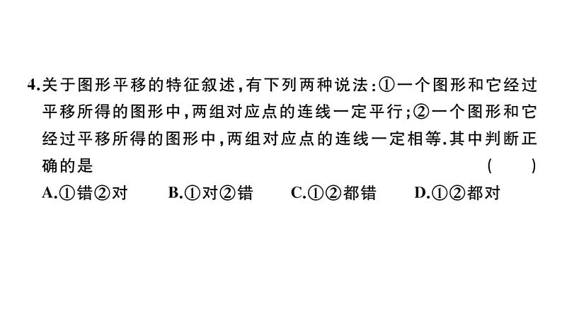 北师大版八年级数学下第三章学业质量评价习题训练课件第4页