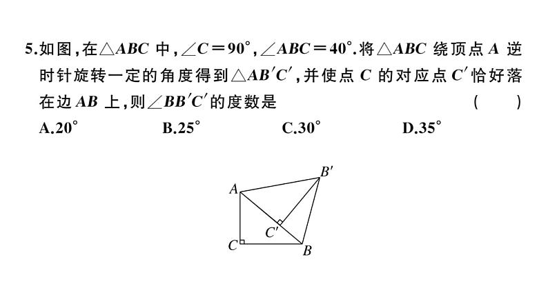 北师大版八年级数学下第三章学业质量评价习题训练课件第5页