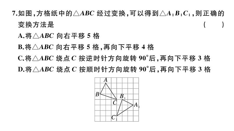 北师大版八年级数学下第三章学业质量评价习题训练课件第7页