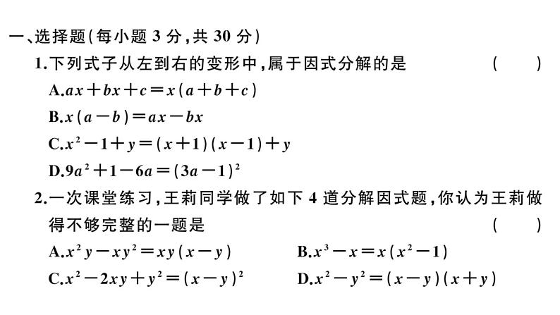 北师大版八年级数学下第四章学业质量评价习题训练课件第2页