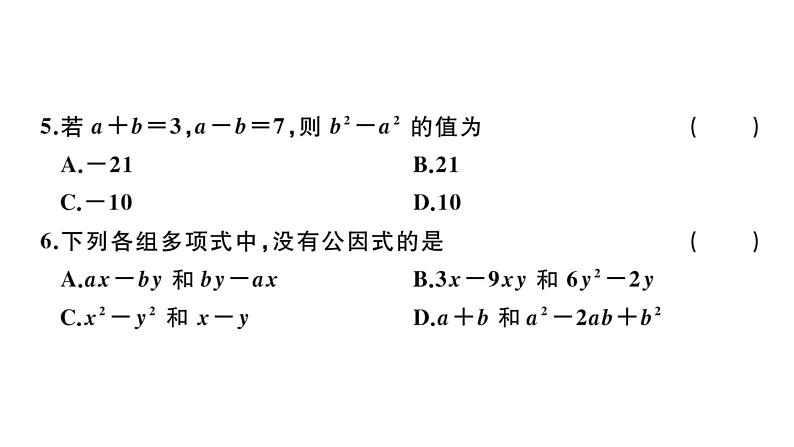 北师大版八年级数学下第四章学业质量评价习题训练课件第4页