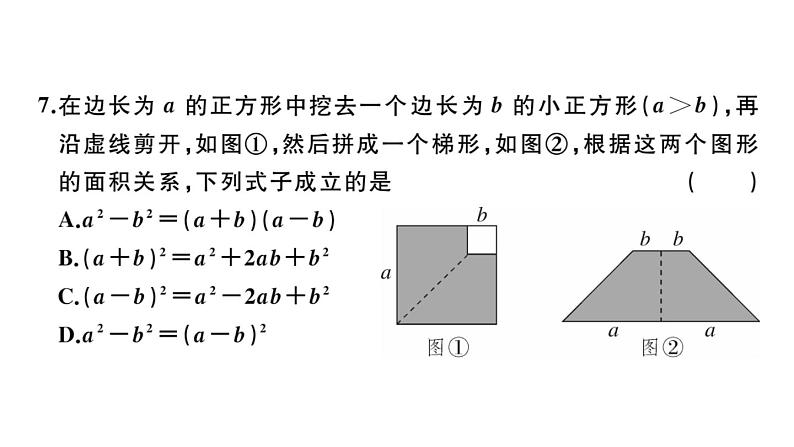 北师大版八年级数学下第四章学业质量评价习题训练课件第5页